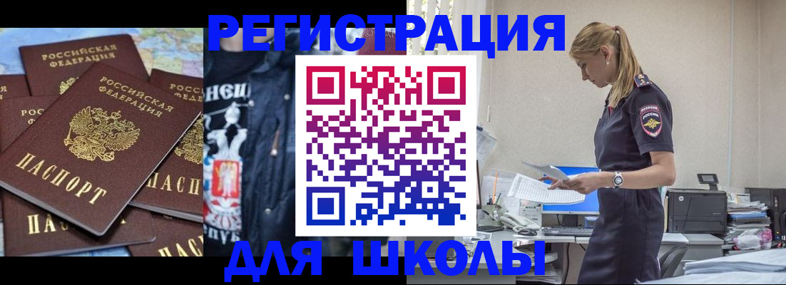 регистрация для школы в Шатуре
